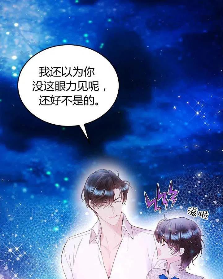 《被俘虏的王女》第82话 第86页