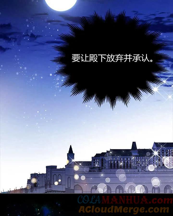 《被俘虏的王女》第82话 第49页