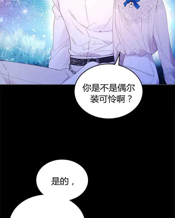 《被俘虏的王女》第82话 第87页