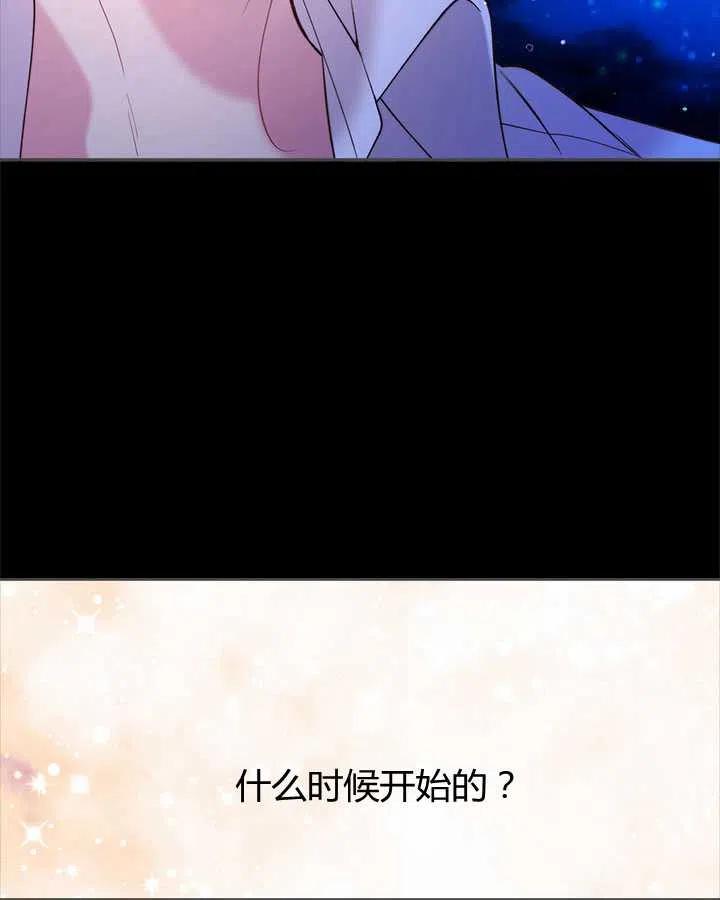 《被俘虏的王女》第82话 第68页