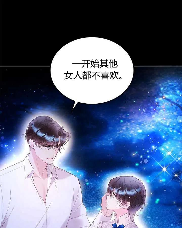 《被俘虏的王女》第82话 第64页