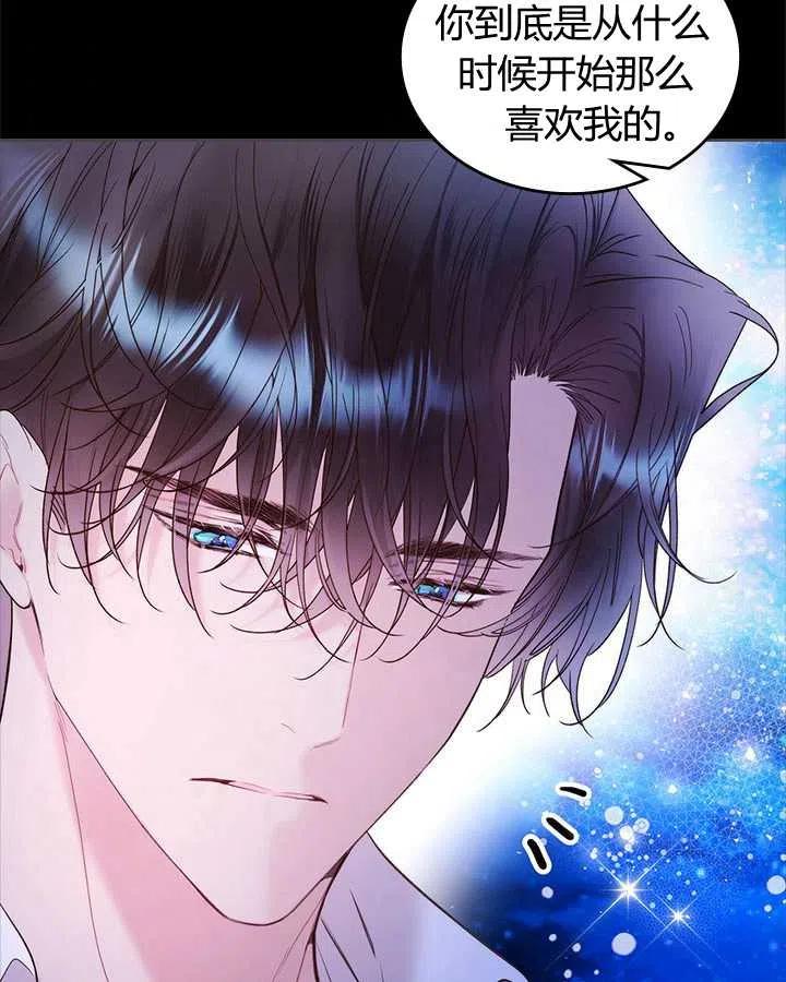 《被俘虏的王女》第82话 第67页