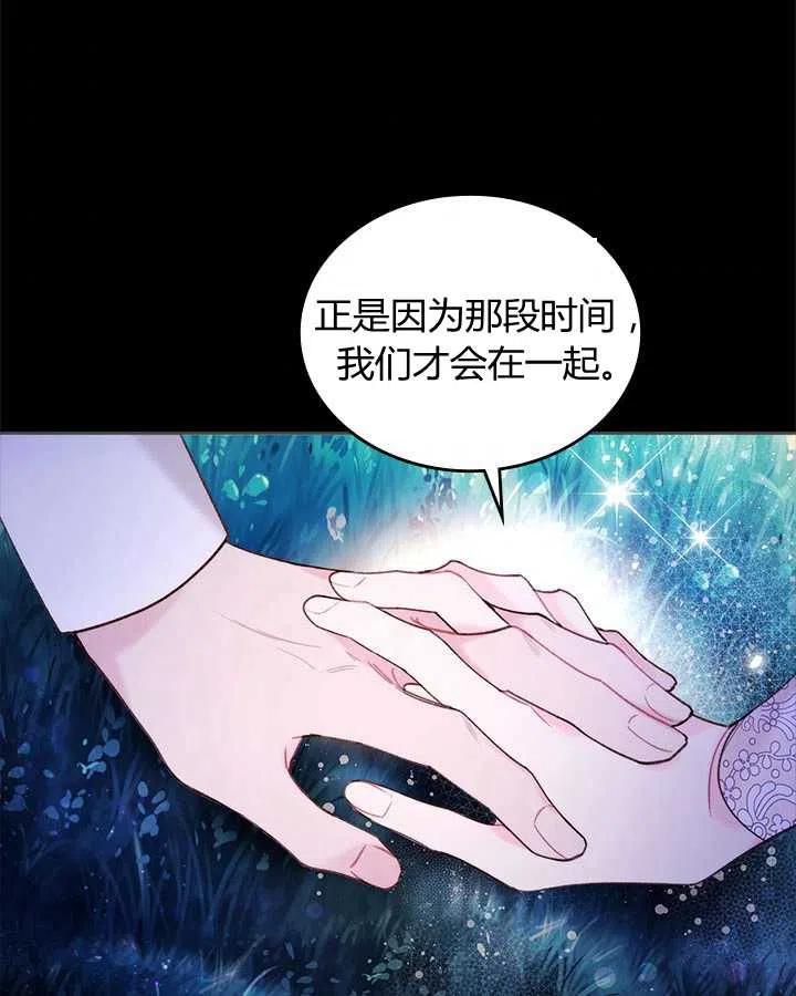 《被俘虏的王女》第82话 第96页