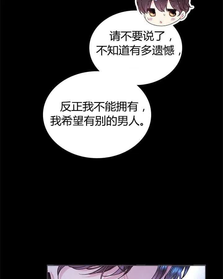 《被俘虏的王女》第82话 第79页