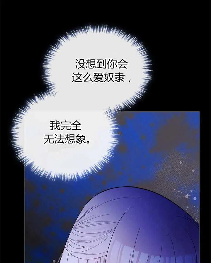 《被俘虏的王女》第82话 第44页