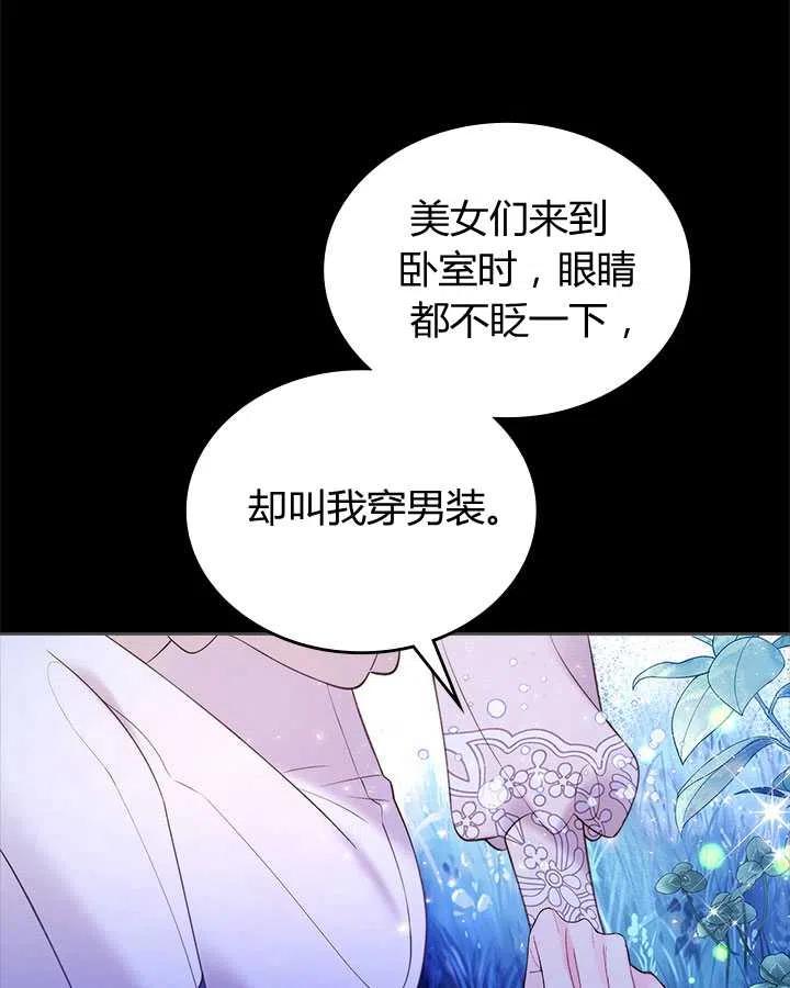 《被俘虏的王女》第82话 第62页