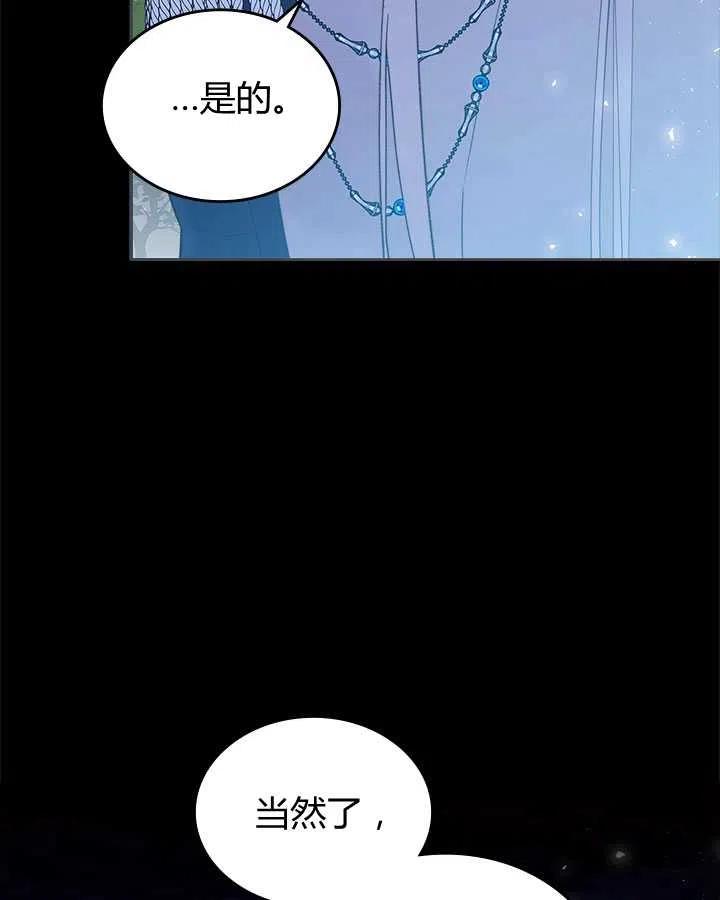 《被俘虏的王女》第82话 第16页