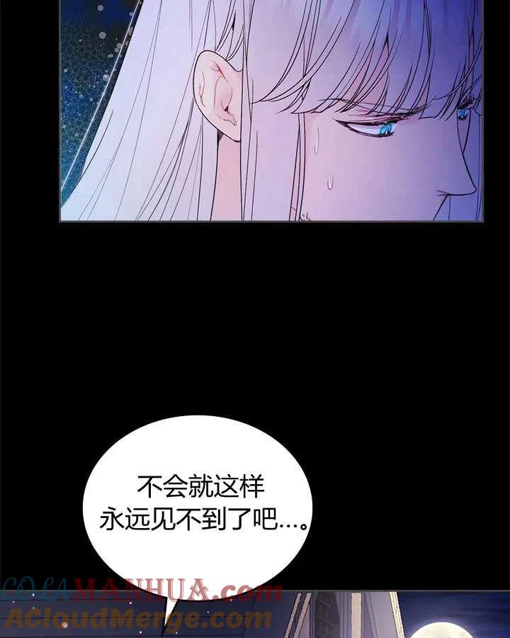 《被俘虏的王女》第82话 第45页