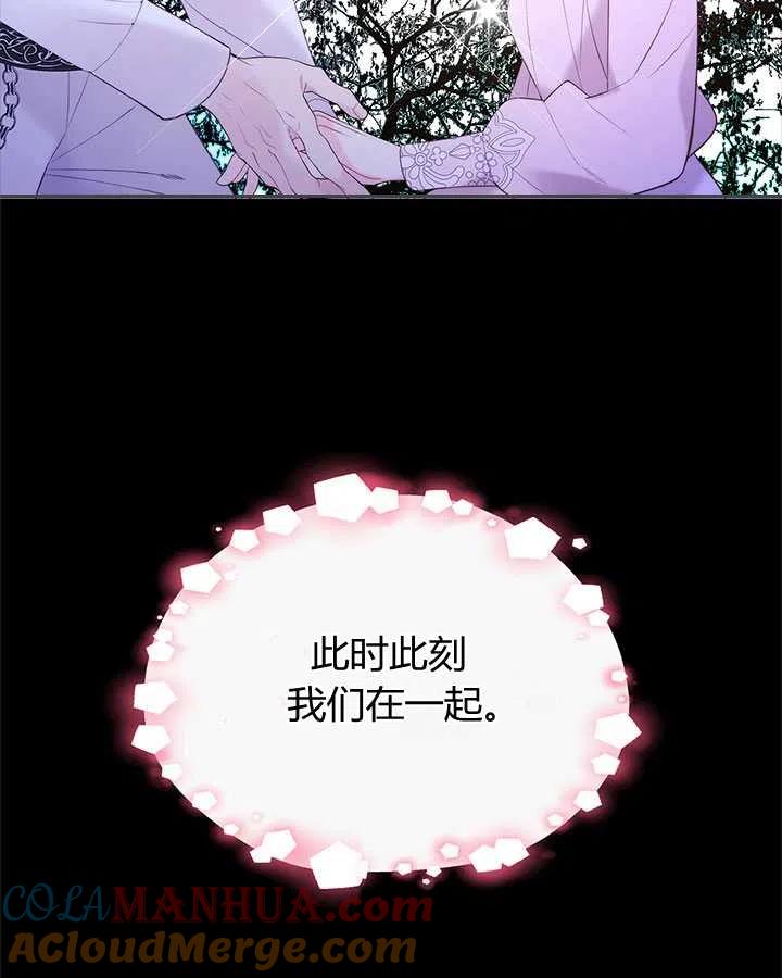 《被俘虏的王女》第82话 第113页
