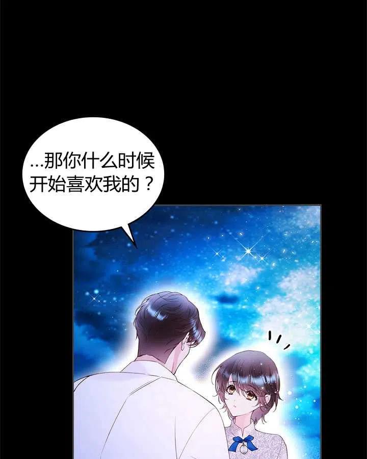 《被俘虏的王女》第82话 第74页