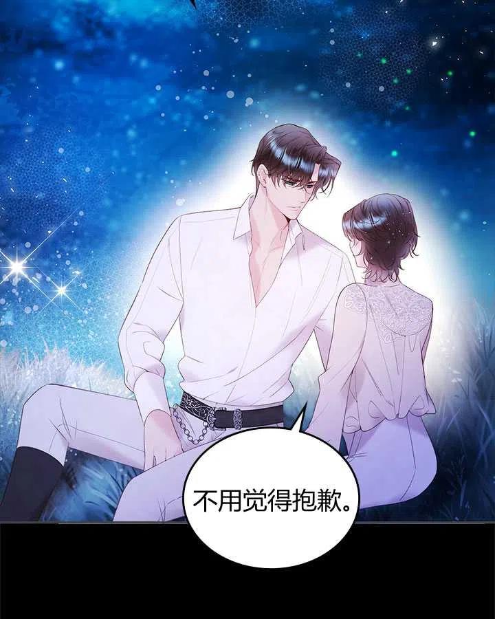 《被俘虏的王女》第82话 第95页