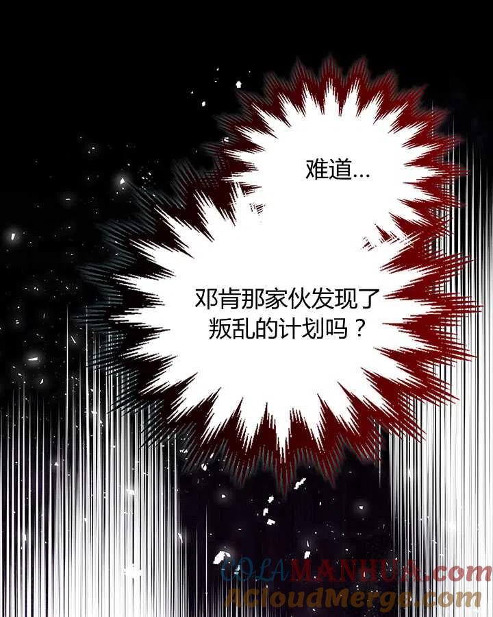 《被俘虏的王女》第83话 第17页