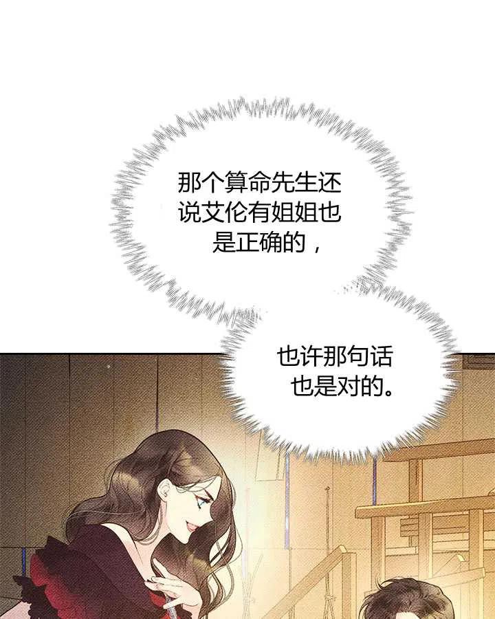 《被俘虏的王女》第83话 第44页