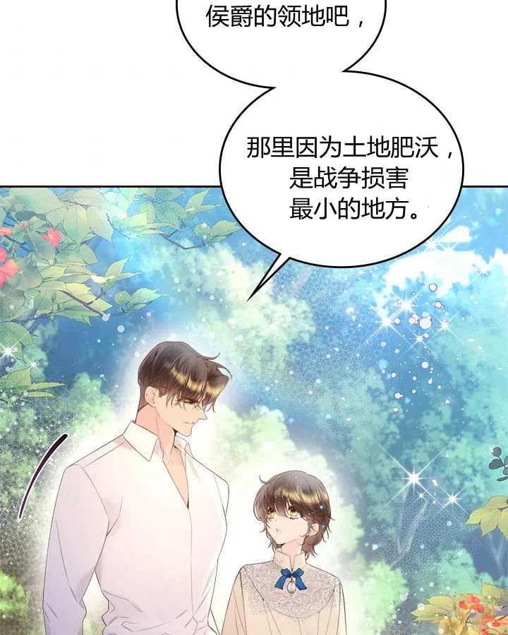 《被俘虏的王女》第83话 第46页