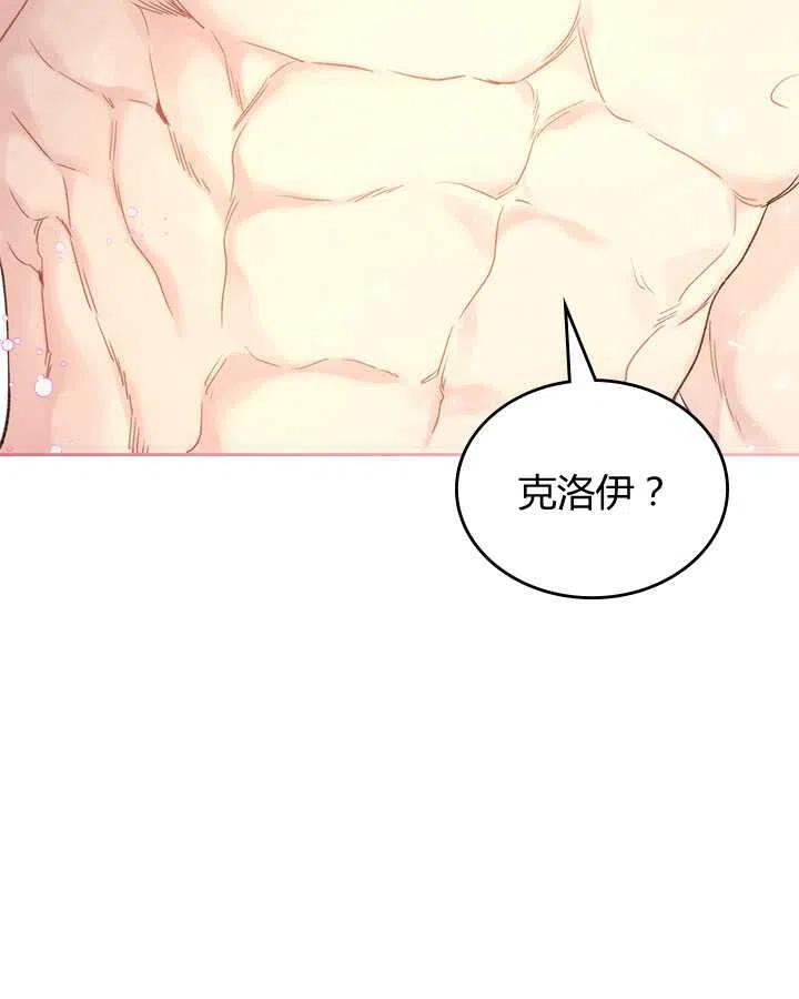 《被俘虏的王女》第83话 第111页