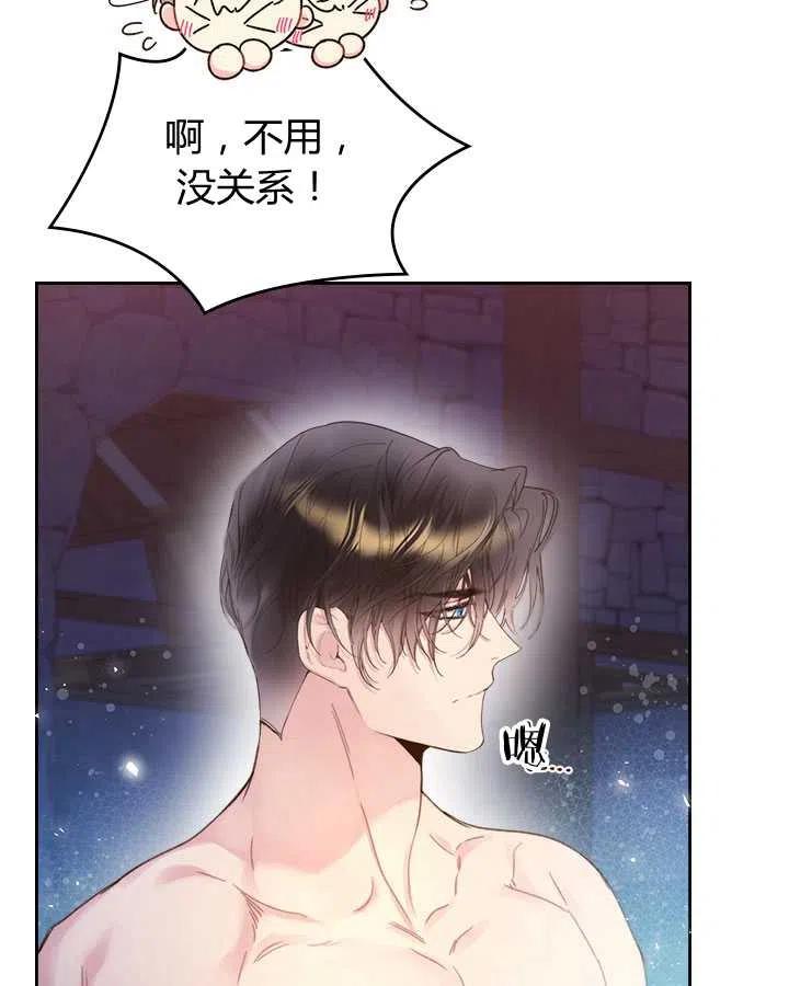 《被俘虏的王女》第83话 第83页