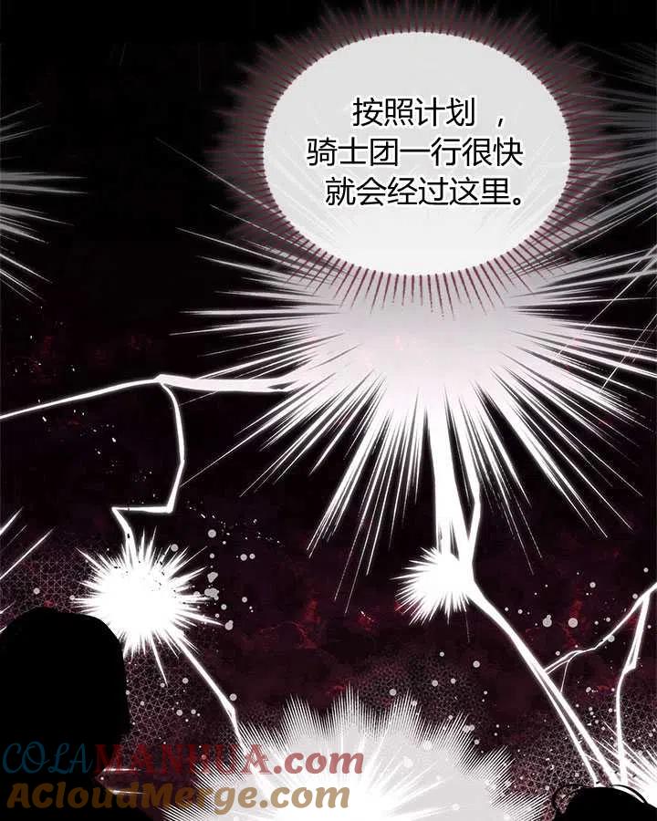 《被俘虏的王女》第83话 第13页