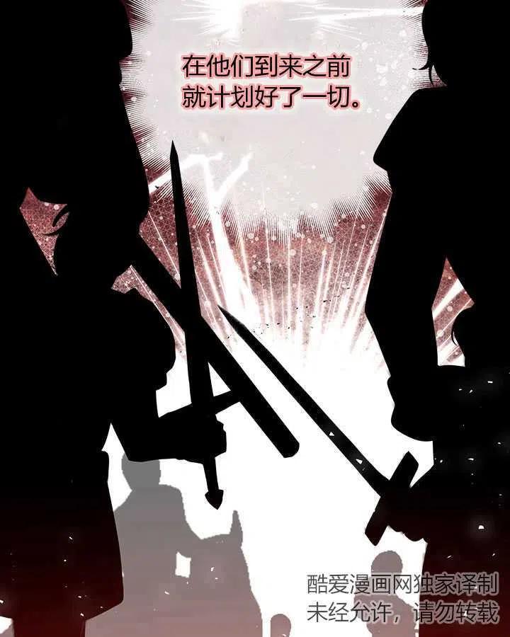《被俘虏的王女》第83话 第14页