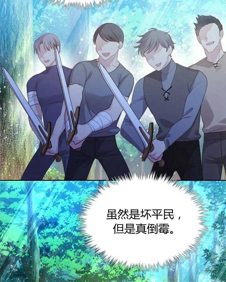 《被俘虏的王女》第83话 第76页