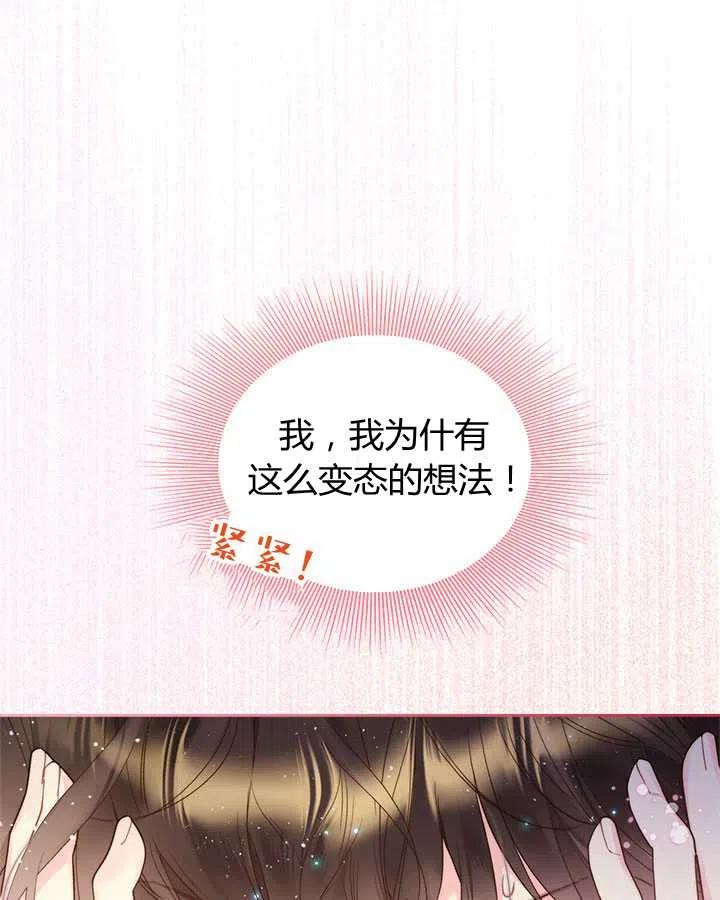 《被俘虏的王女》第83话 第108页