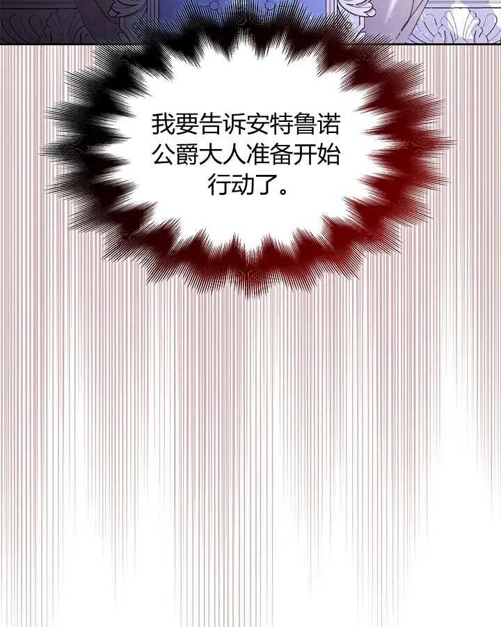 《被俘虏的王女》第83话 第30页