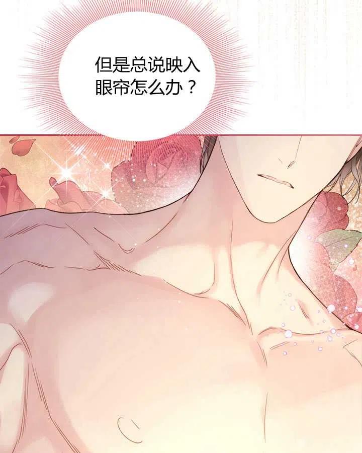 《被俘虏的王女》第83话 第110页