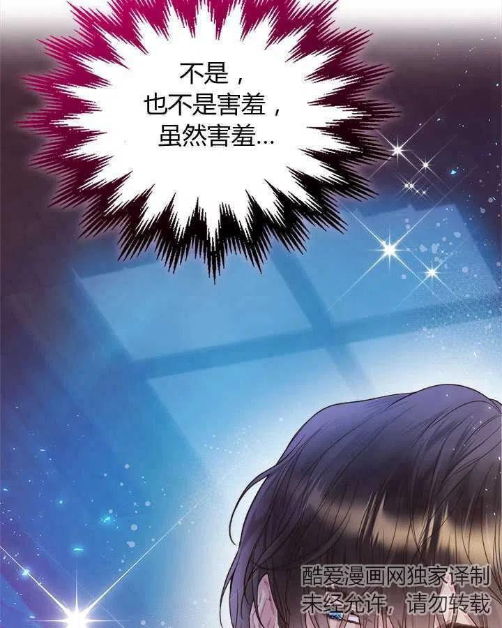 《被俘虏的王女》第83话 第122页