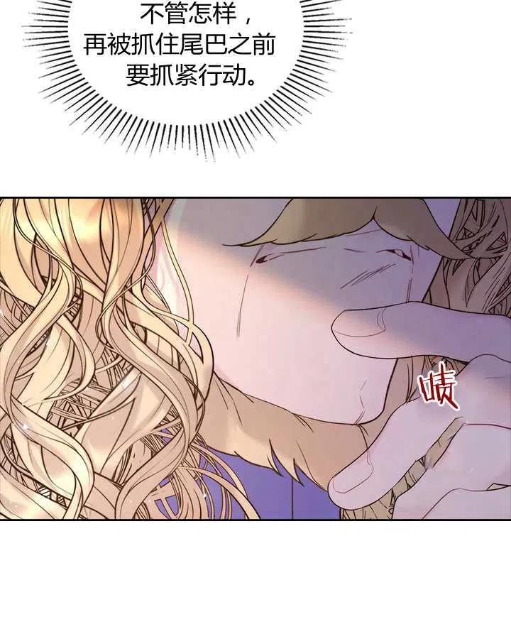 《被俘虏的王女》第83话 第22页