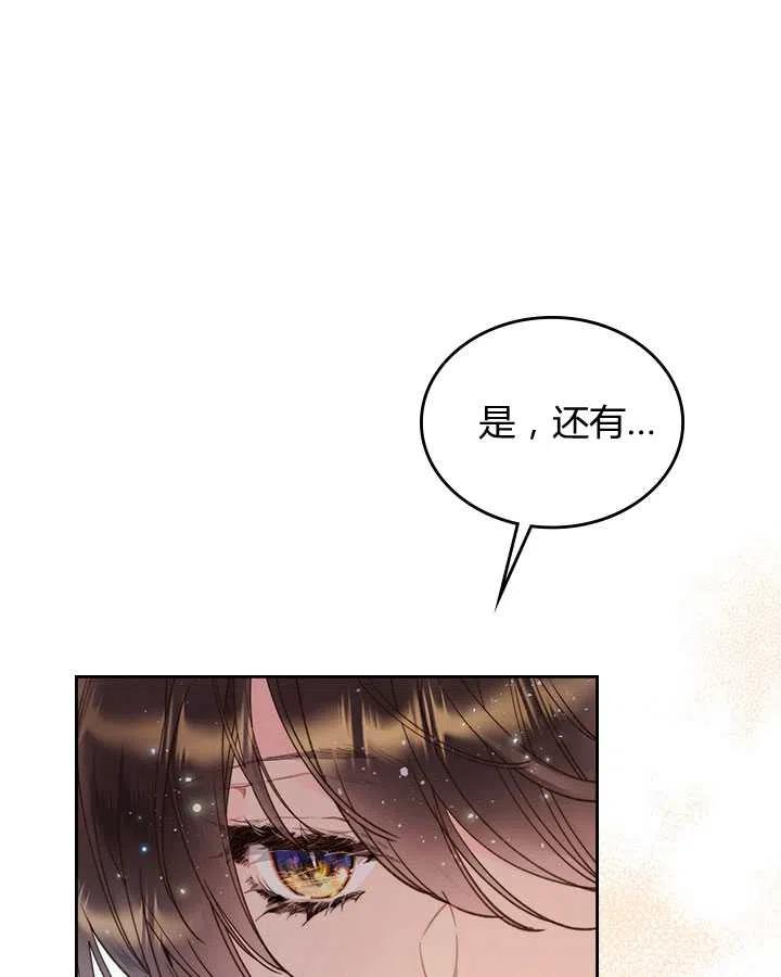 《被俘虏的王女》第83话 第38页