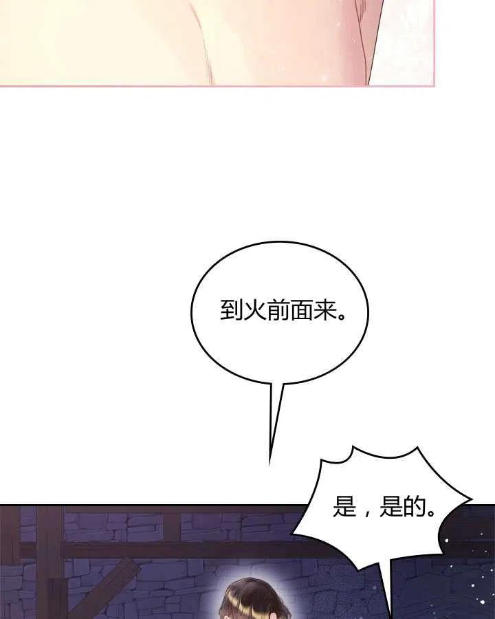 《被俘虏的王女》第83话 第104页