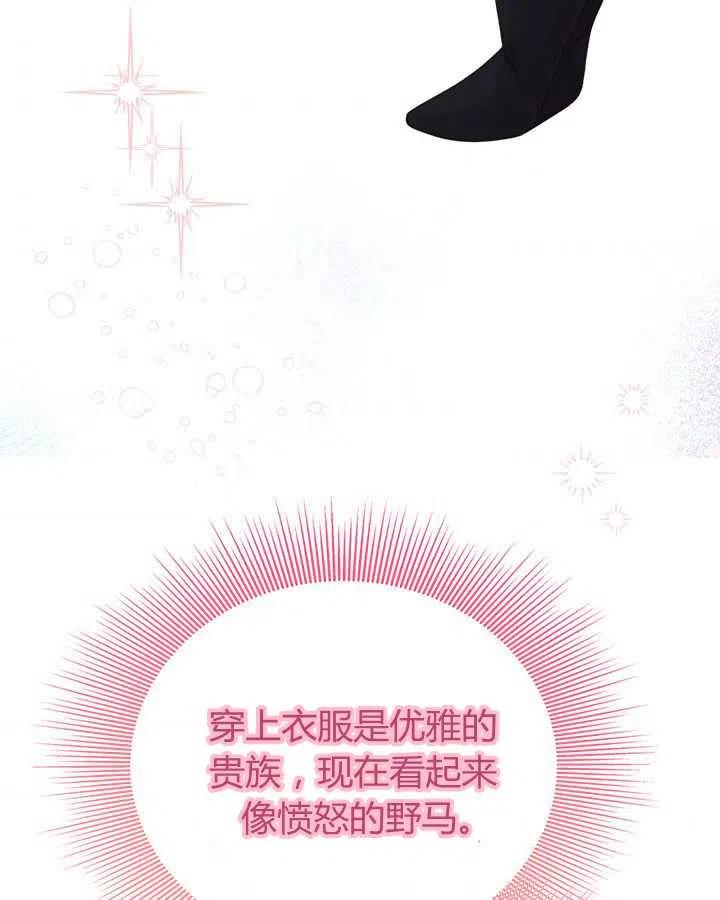 《被俘虏的王女》第83话 第96页