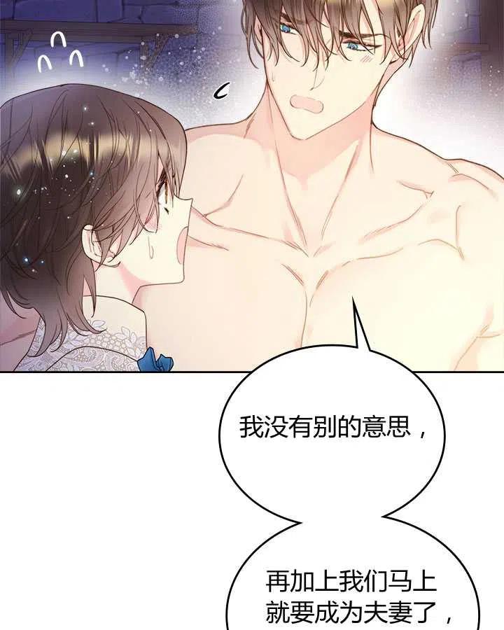 《被俘虏的王女》第83话 第119页