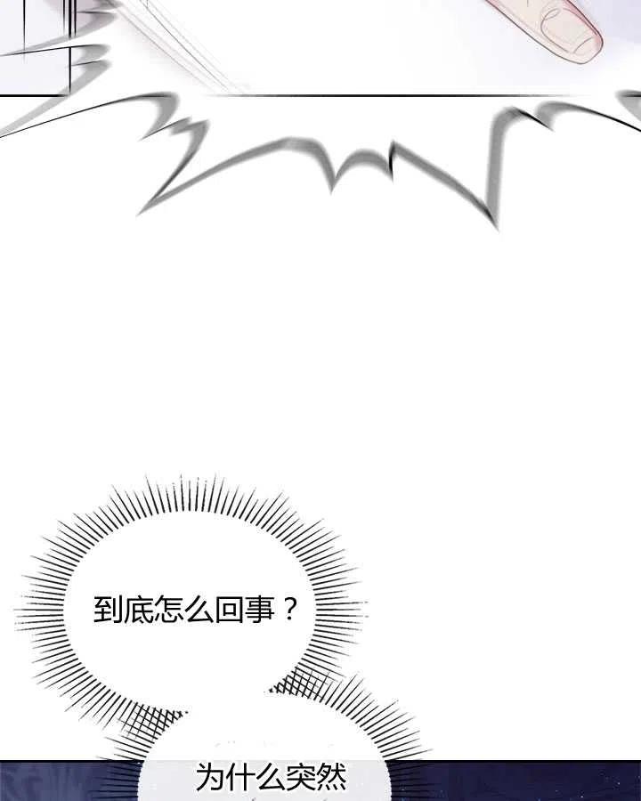 《被俘虏的王女》第83话 第11页