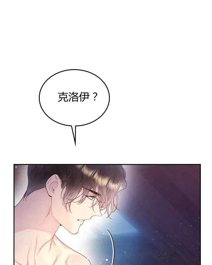 《被俘虏的王女》第83话 第100页