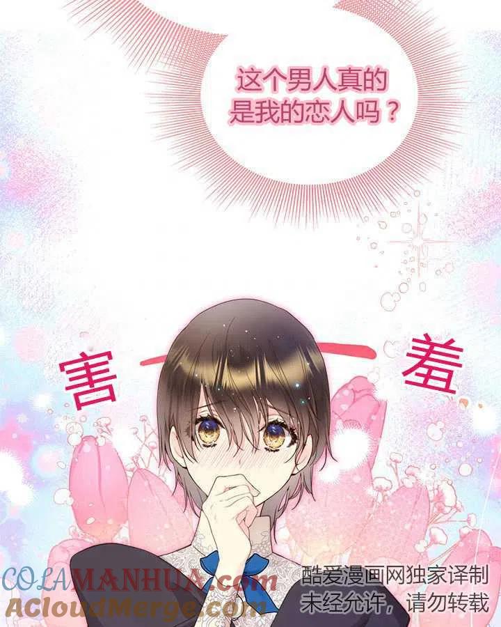 《被俘虏的王女》第83话 第97页