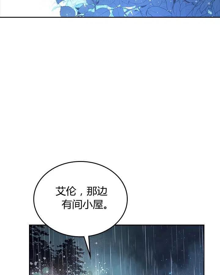 《被俘虏的王女》第83话 第59页
