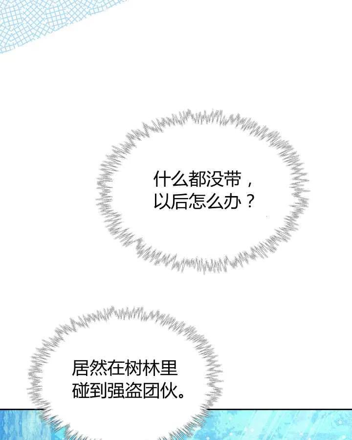 《被俘虏的王女》第83话 第75页