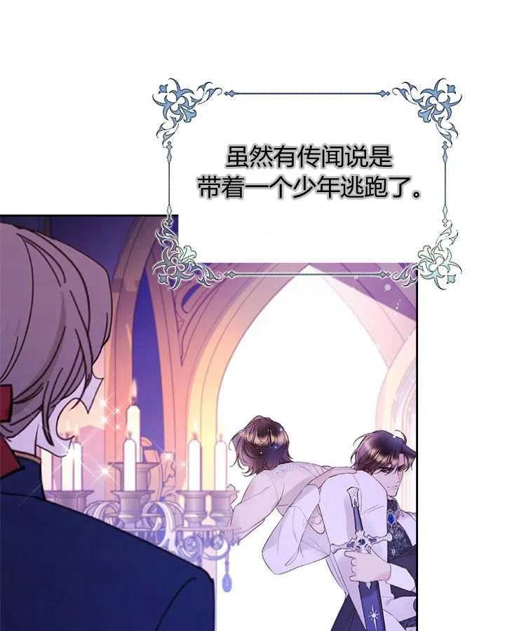 《被俘虏的王女》第83话 第7页