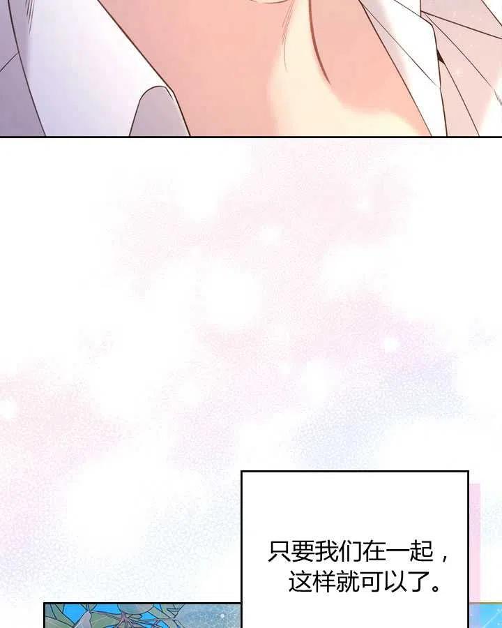 《被俘虏的王女》第83话 第51页