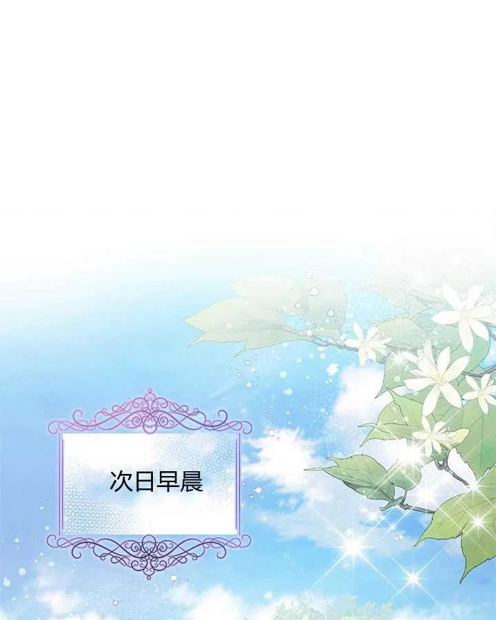 《被俘虏的王女》第83话 第32页