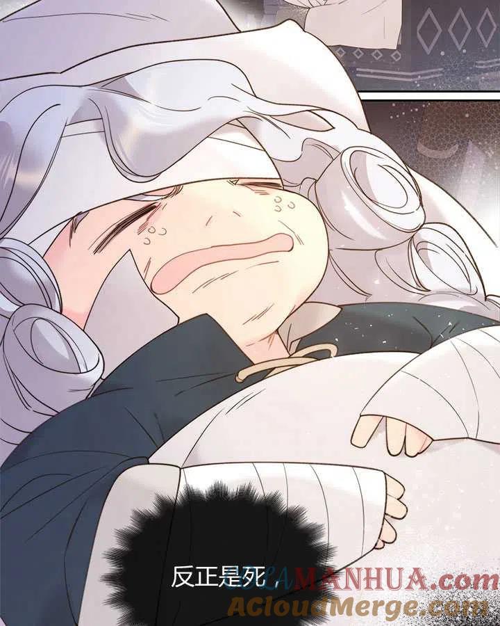 《被俘虏的王女》第83话 第25页