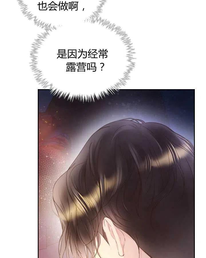 《被俘虏的王女》第83话 第88页