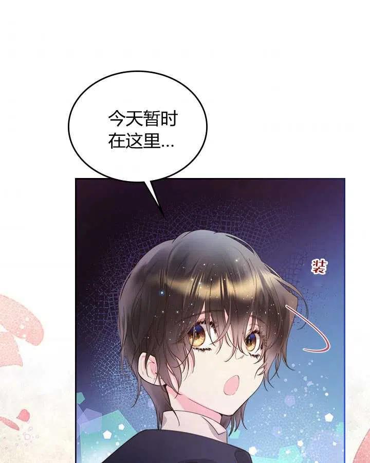 《被俘虏的王女》第83话 第67页
