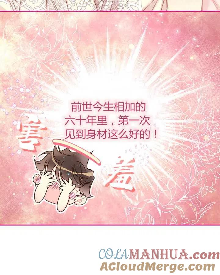 《被俘虏的王女》第83话 第113页