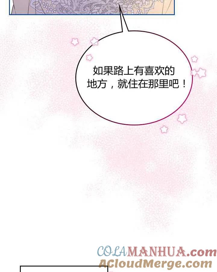 《被俘虏的王女》第83话 第49页