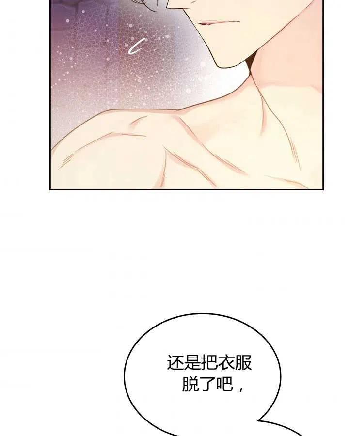 《被俘虏的王女》第83话 第116页