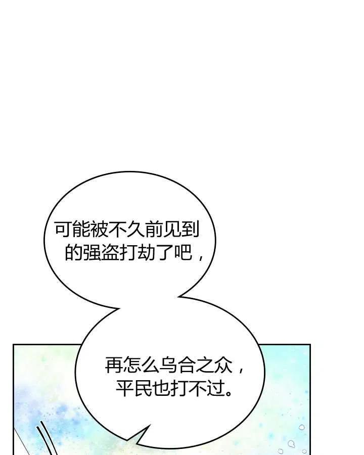 《被俘虏的王女》第83话 第72页