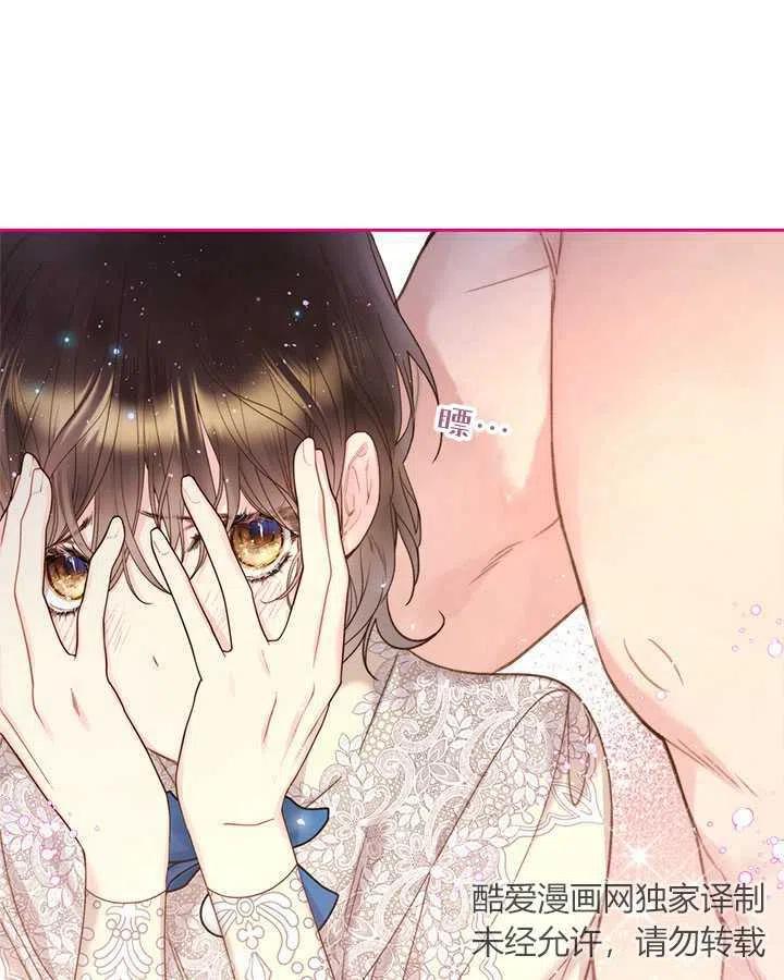 《被俘虏的王女》第83话 第112页