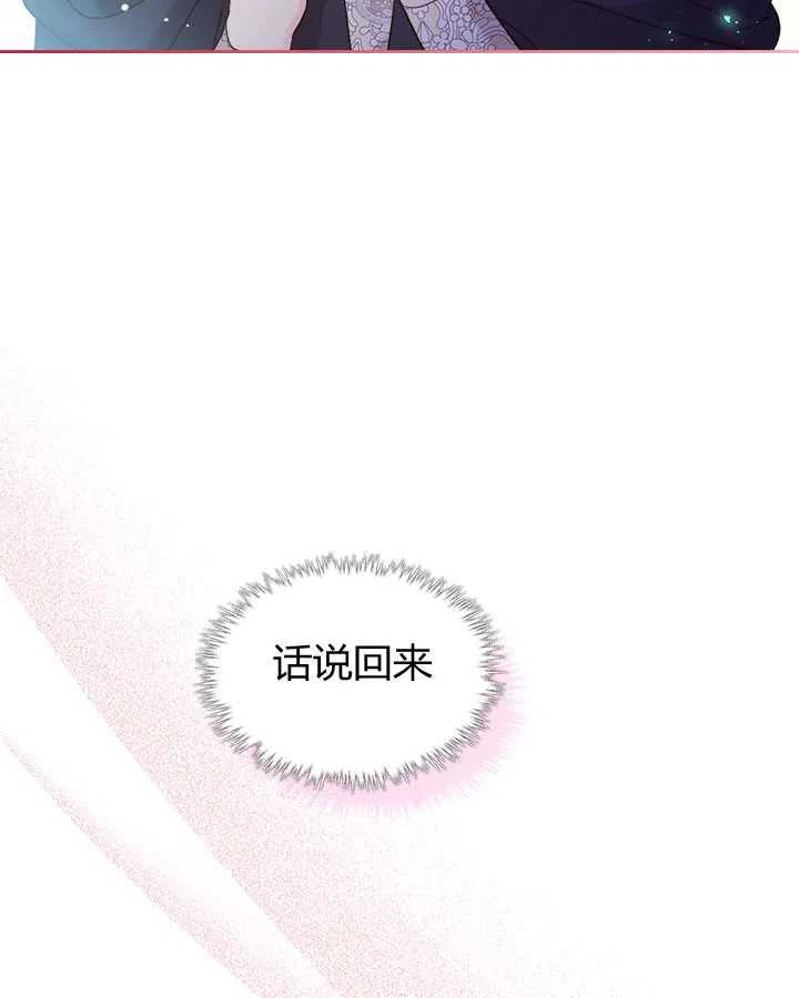 《被俘虏的王女》第83话 第92页