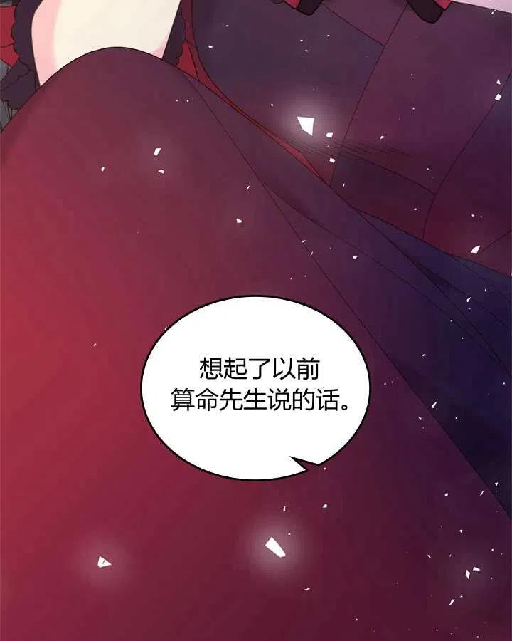 《被俘虏的王女》第83话 第42页
